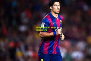 星空体育app_新世界纪录诞生！田径赛场再掀狂潮