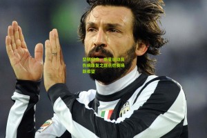 星空体育app-坚韧归来，明星运动员伤病康复之路点燃赛场新希望