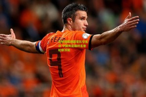 星空体育-沈梓捷暂别国家队引关注 中国男篮最终名单轮廓浮现