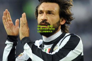 星空体育官网|澳网2024，新星闪耀与传奇续写 墨尔本公园上演巅峰对决