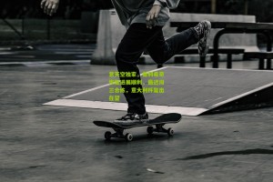 星空体育：意天空独家，普利希奇恢复进展顺利，最迟周三合练，意大利杯复出在望