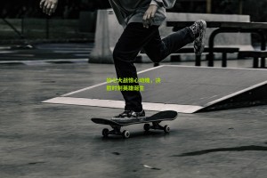 星空体育官网_抢七大战惊心动魄，决胜时刻英雄诞生