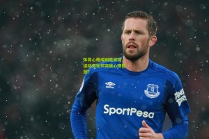 星空体育下载_体育心理成制胜关键，运动员如何突破心理瓶颈？