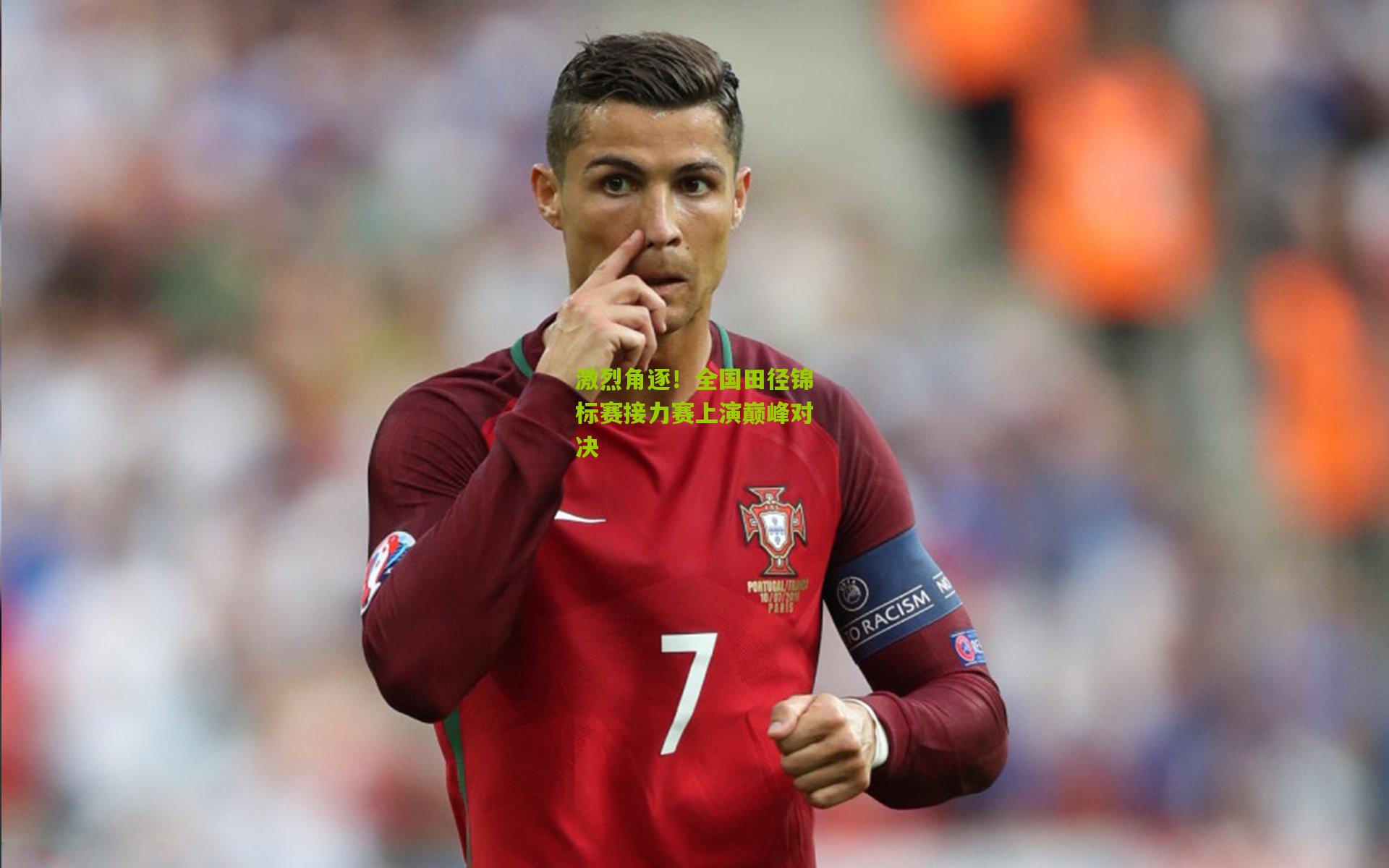 激烈角逐!全国田径锦标赛接力赛上演巅峰对决