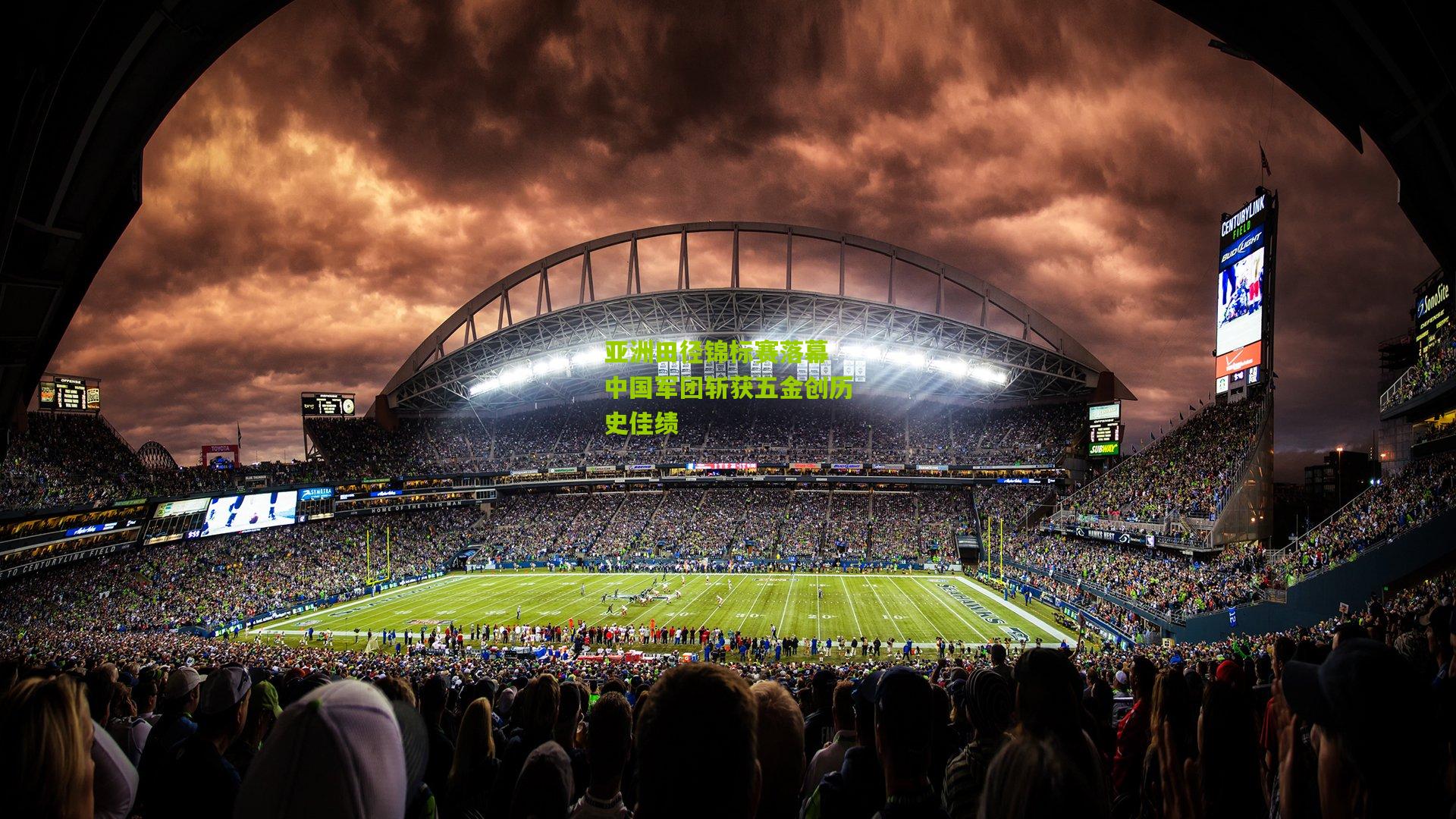 亚洲田径锦标赛落幕 中国军团斩获五金创历史佳绩