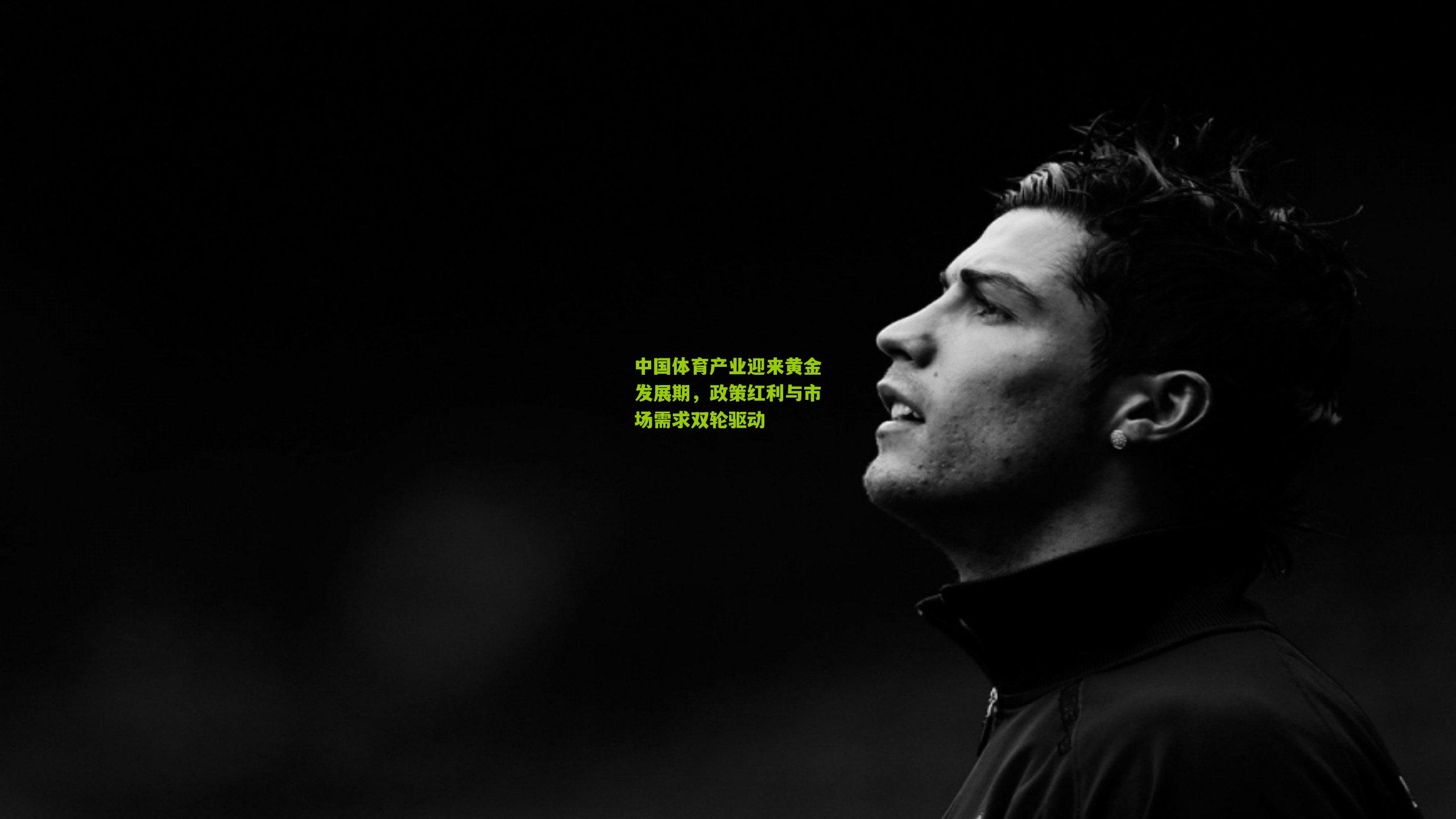 中国体育产业迎来黄金发展期,政策红利与市场需求双轮驱动