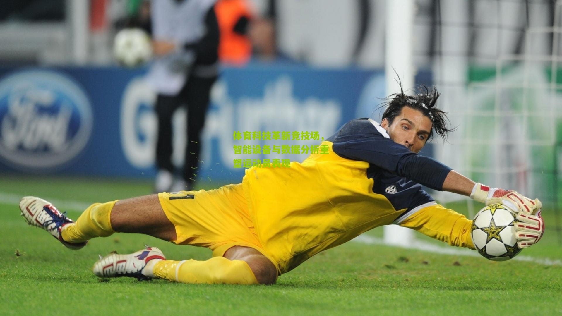 体育科技革新竞技场，智能设备与数据分析重塑运动员表现