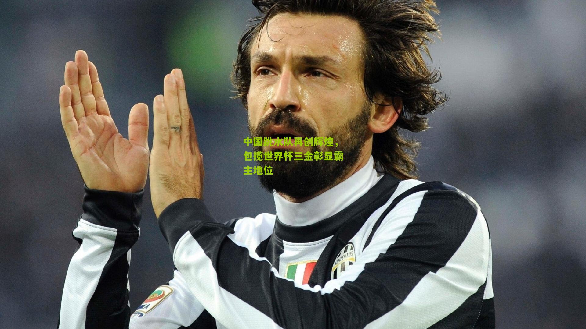 中国跳水队再创辉煌,包揽世界杯三金彰显霸主地位