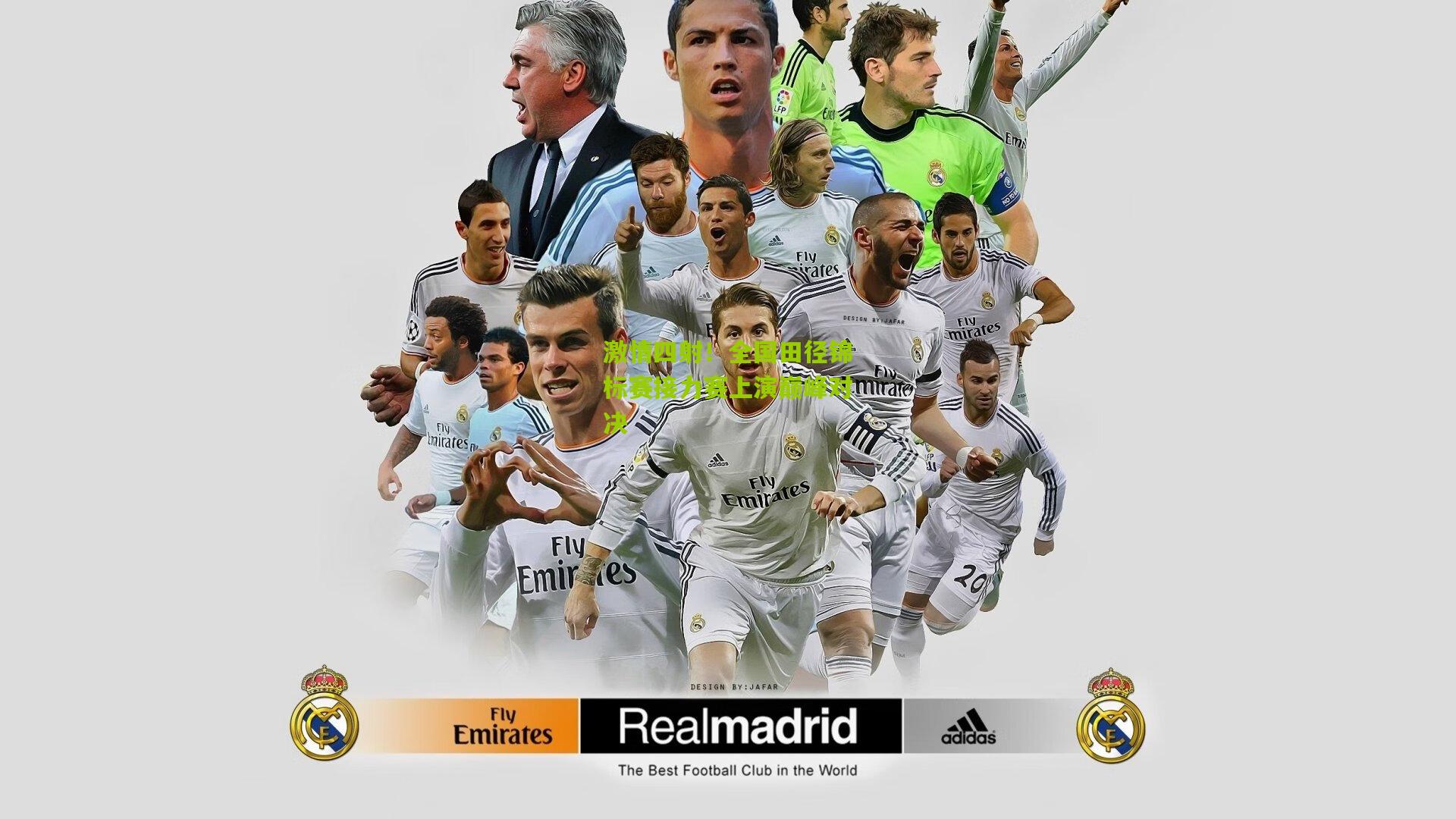 激情四射！全国田径锦标赛接力赛上演巅峰对决