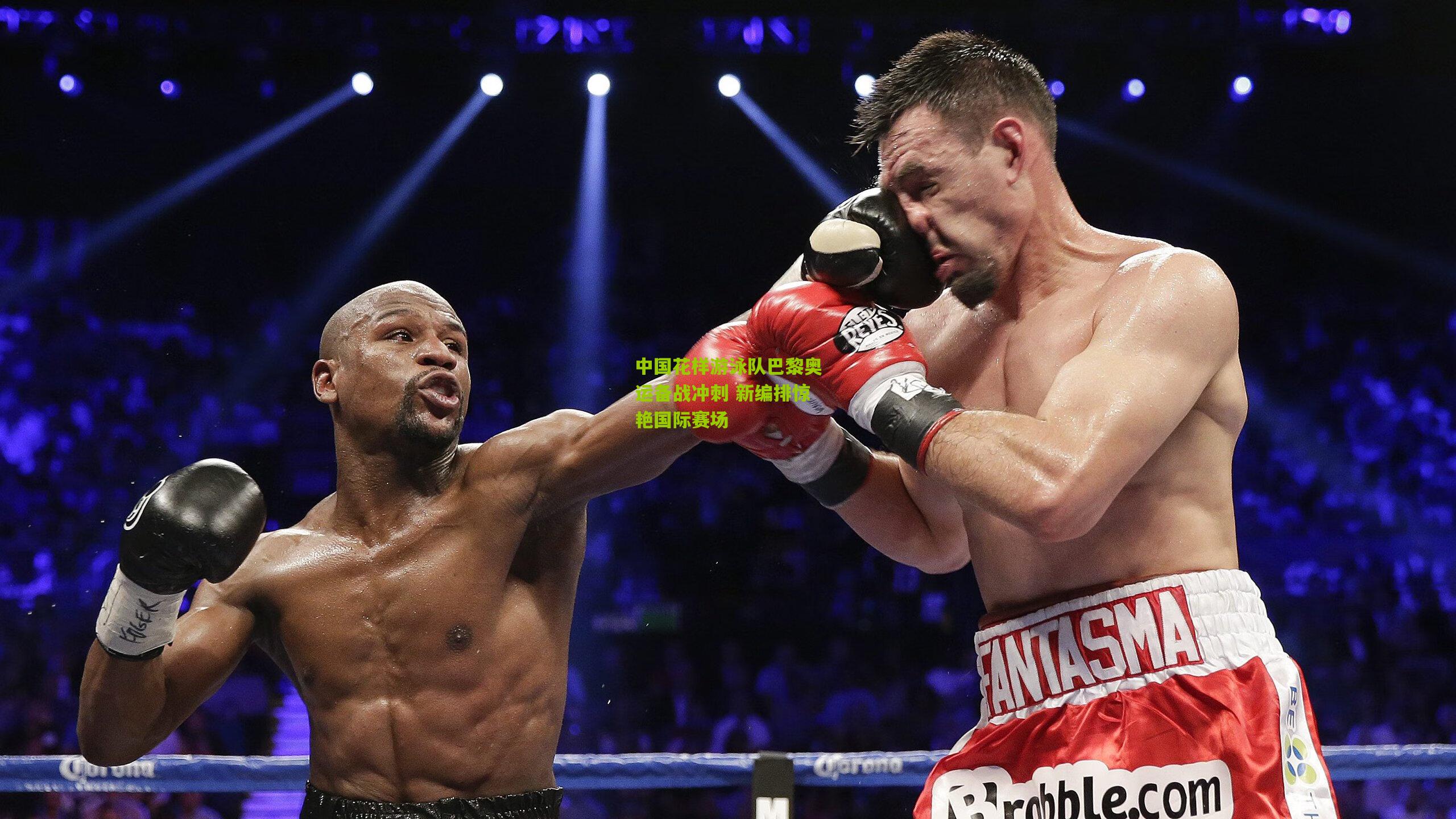 中国花样游泳队巴黎奥运备战冲刺 新编排惊艳国际赛场