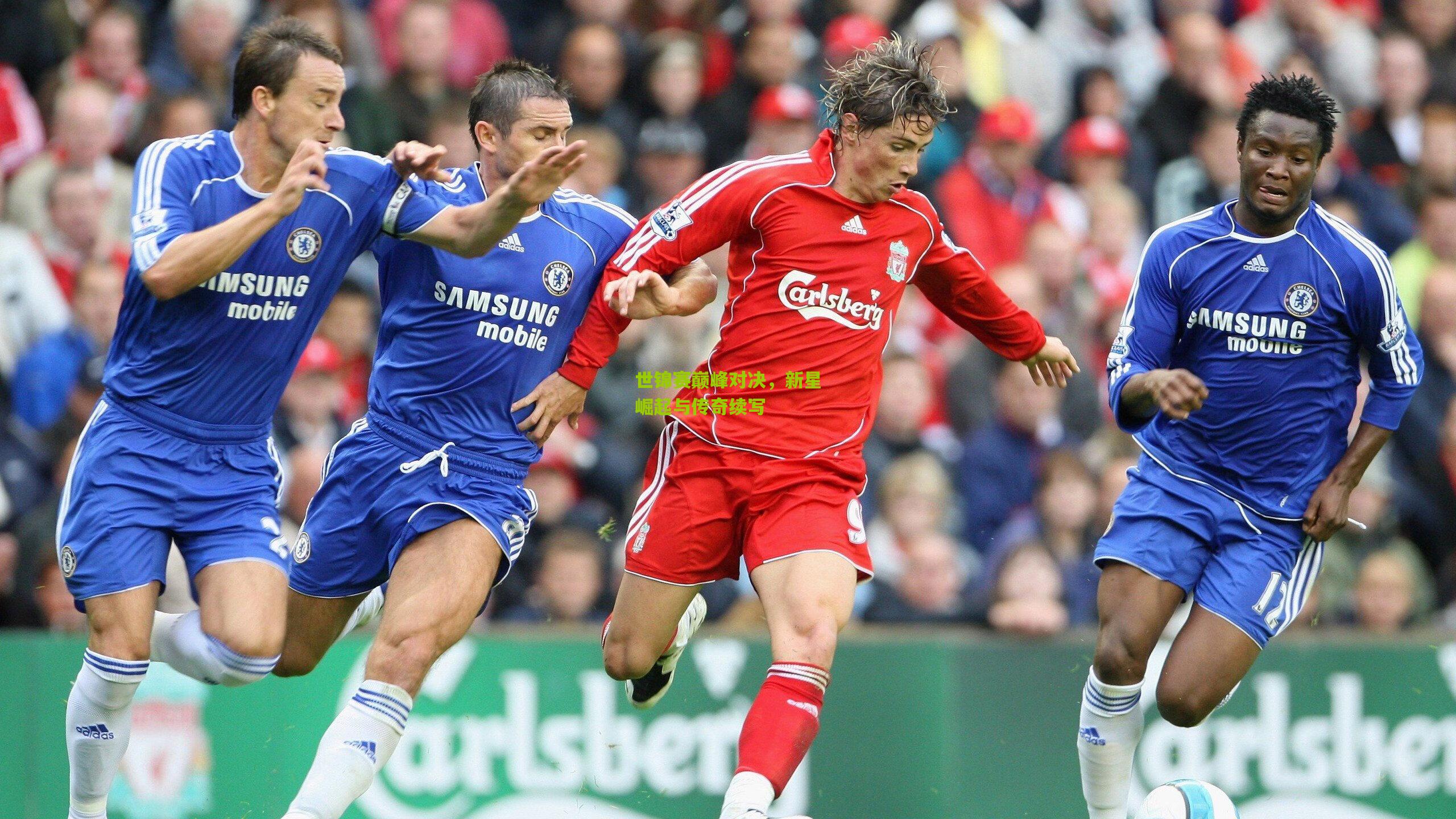 世锦赛巅峰对决,新星崛起与传奇续写