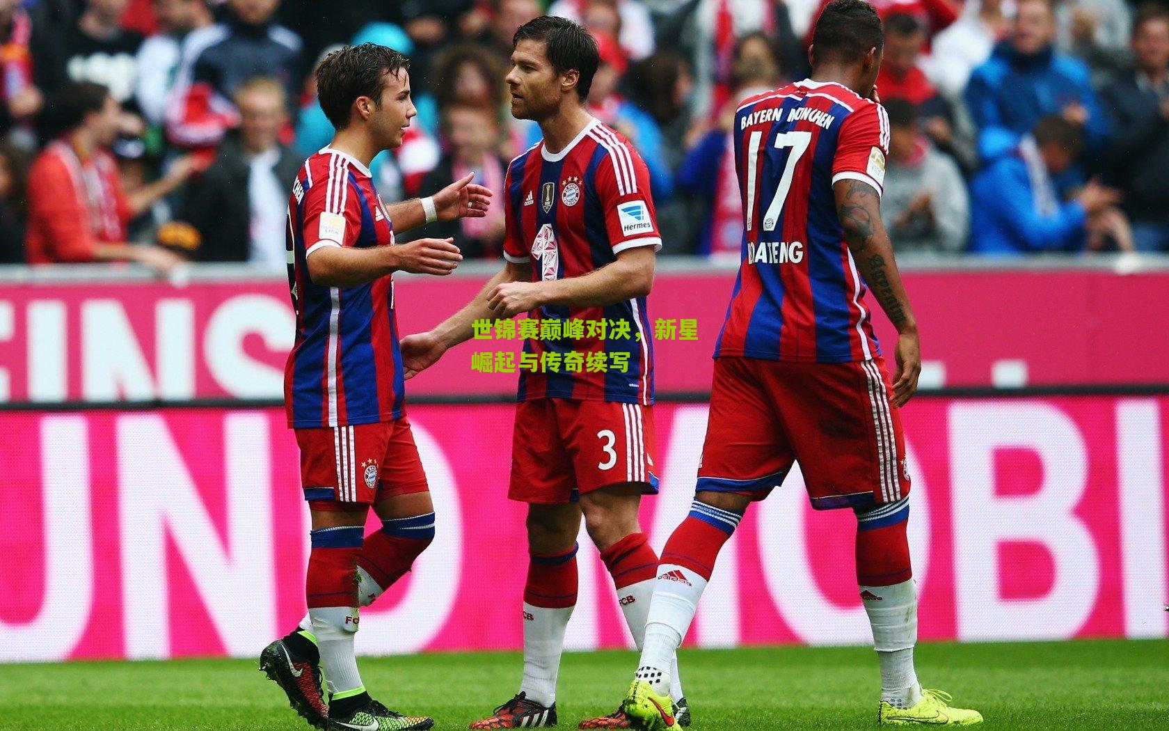 世锦赛巅峰对决,新星崛起与传奇续写