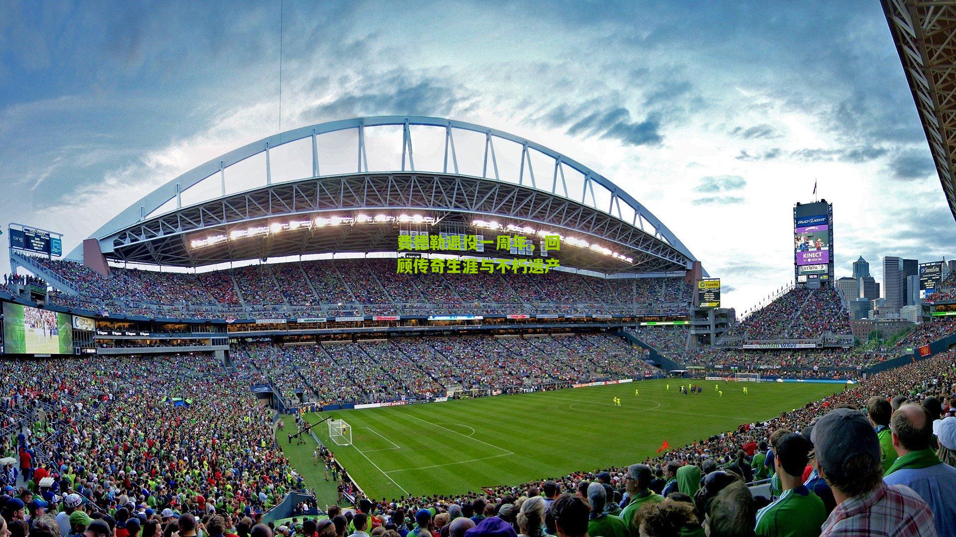 费德勒退役一周年,回顾传奇生涯与不朽遗产