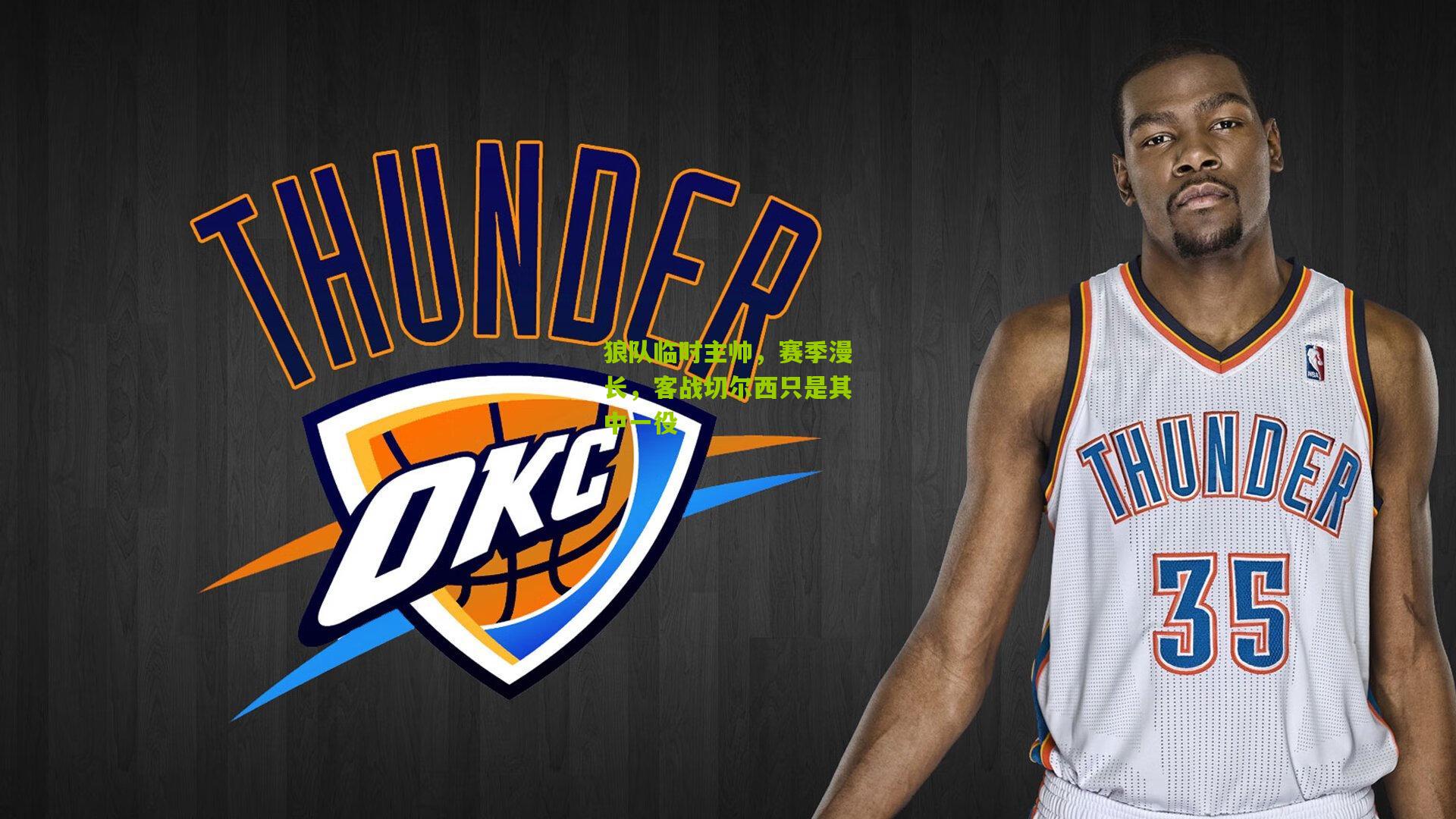 狼队临时主帅，赛季漫长，客战切尔西只是其中一役