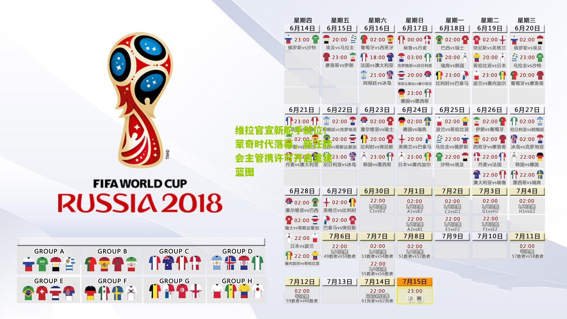 维拉官宣新舵手就位！蒙奇时代落幕，新任转会主管携许可开启重建蓝图