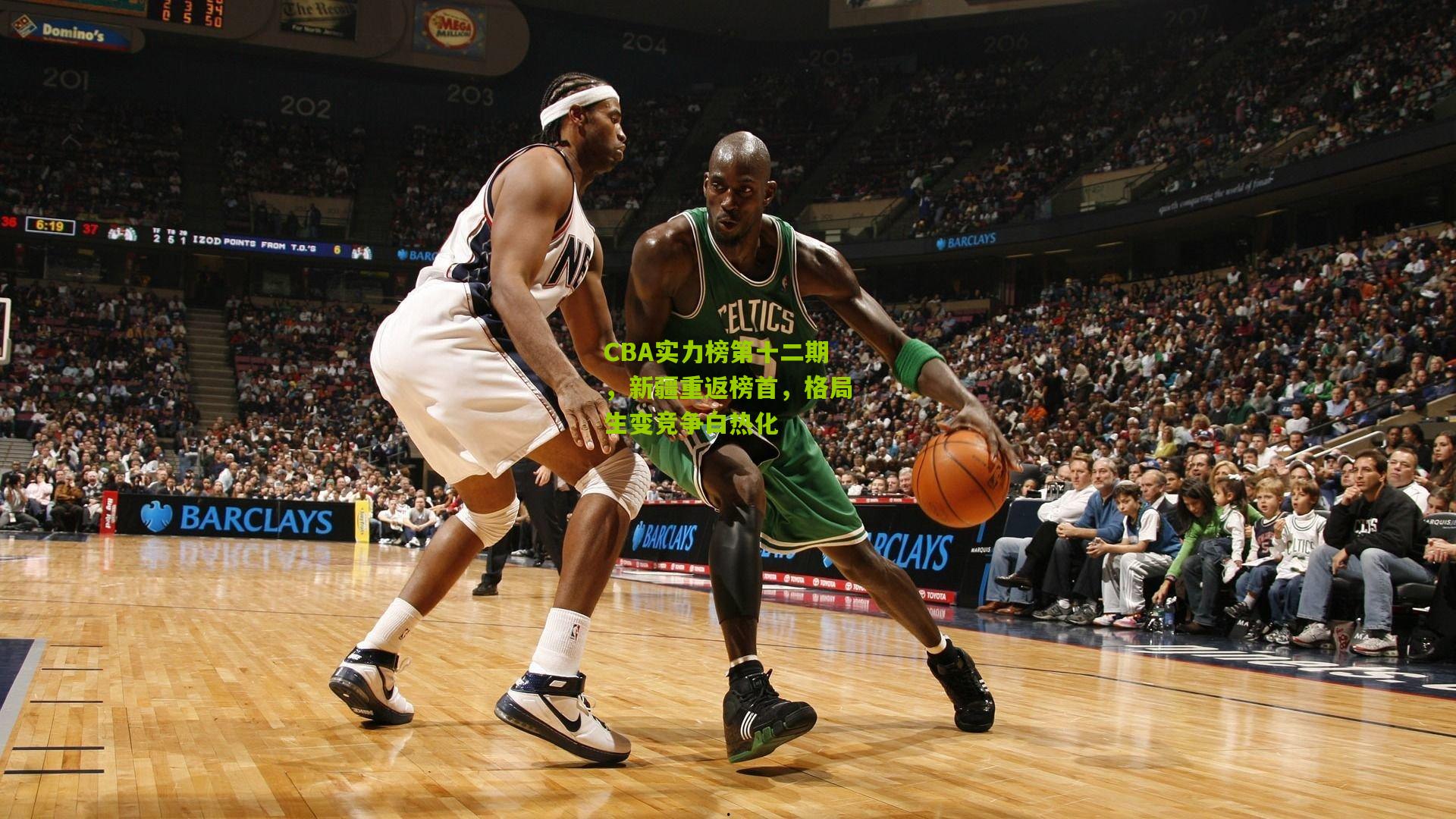 CBA实力榜第十二期，新疆重返榜首，格局生变竞争白热化